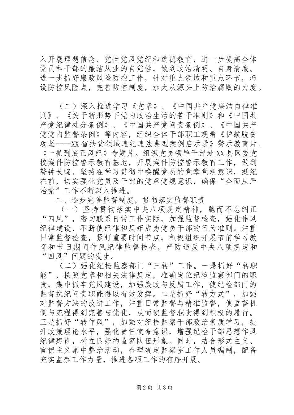 2024年银行一季度党风廉政建设工作情况报告_第2页