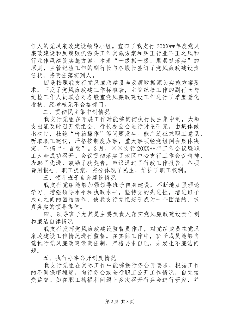 2024年银行一季度党内监督汇报_第2页