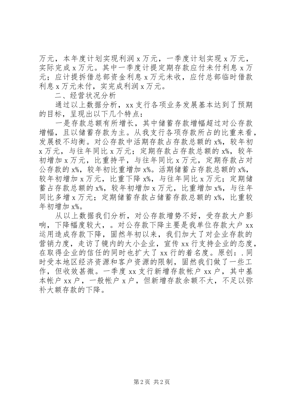 2024年银行一季度经营情况分析汇报_第2页