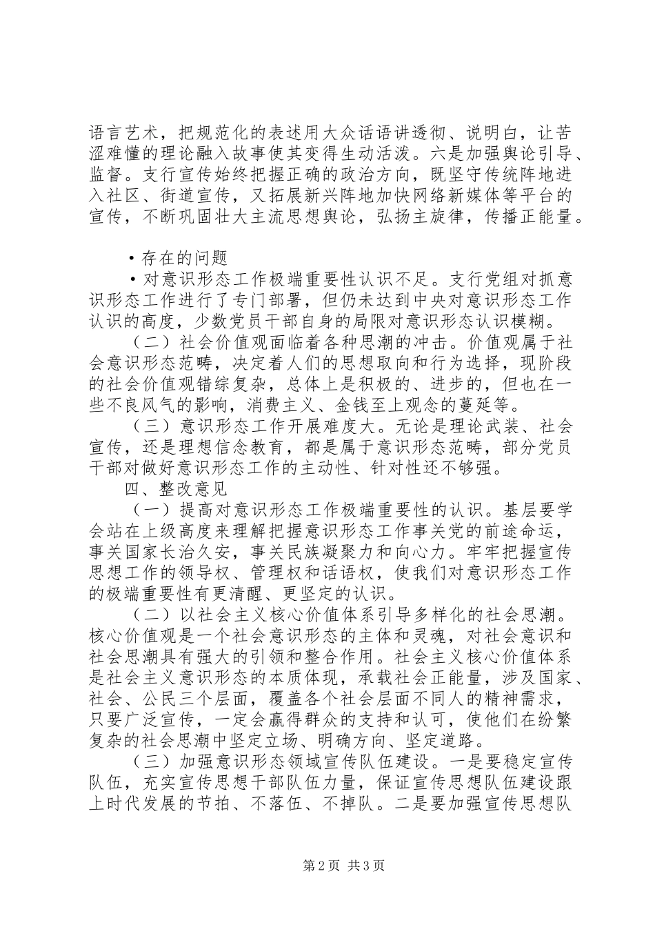 2024年银行意识形态工作责任制落实情况自查报告_第2页