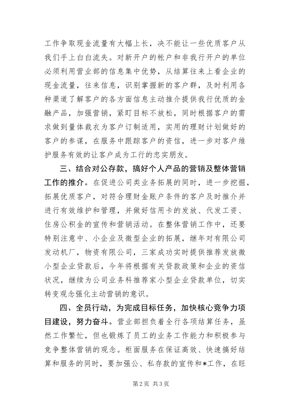 2024年银行营业部创新改革工作措施_第2页