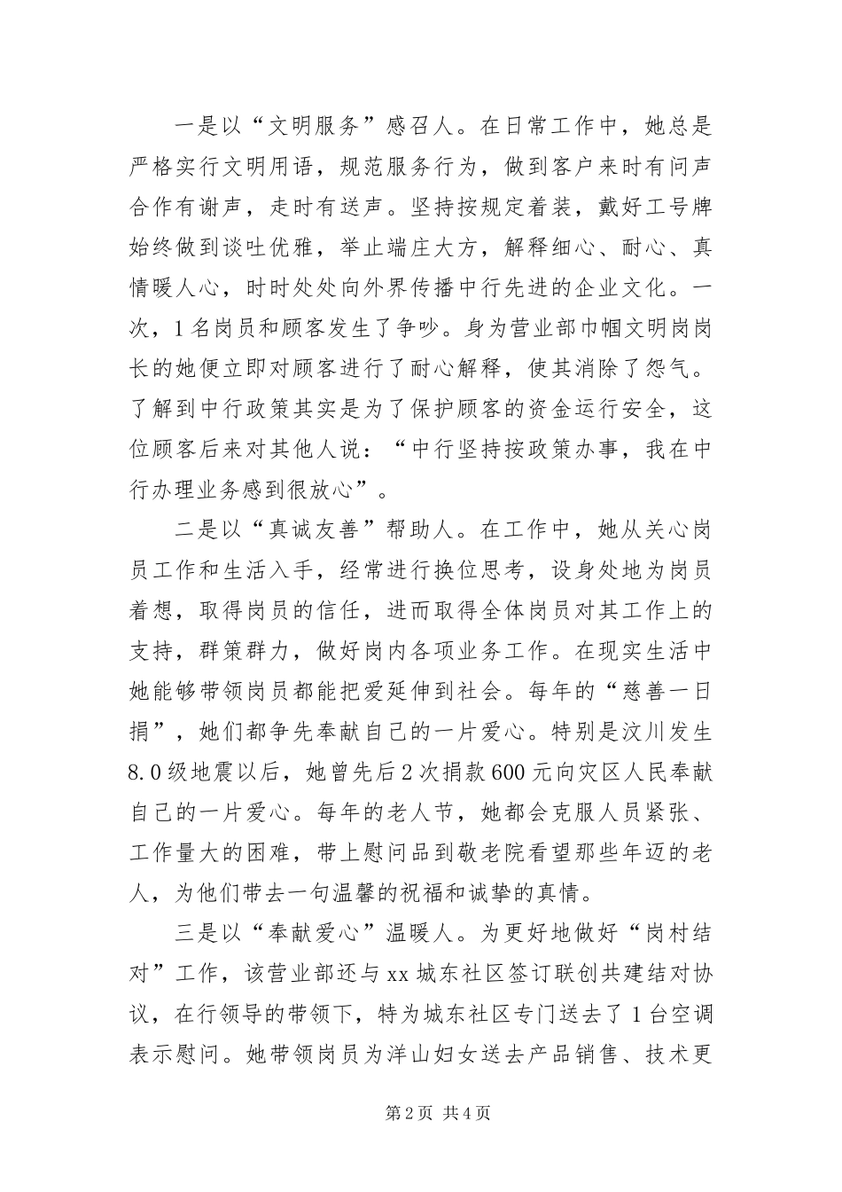 2024年银行营业部员工申报事迹材料_第2页