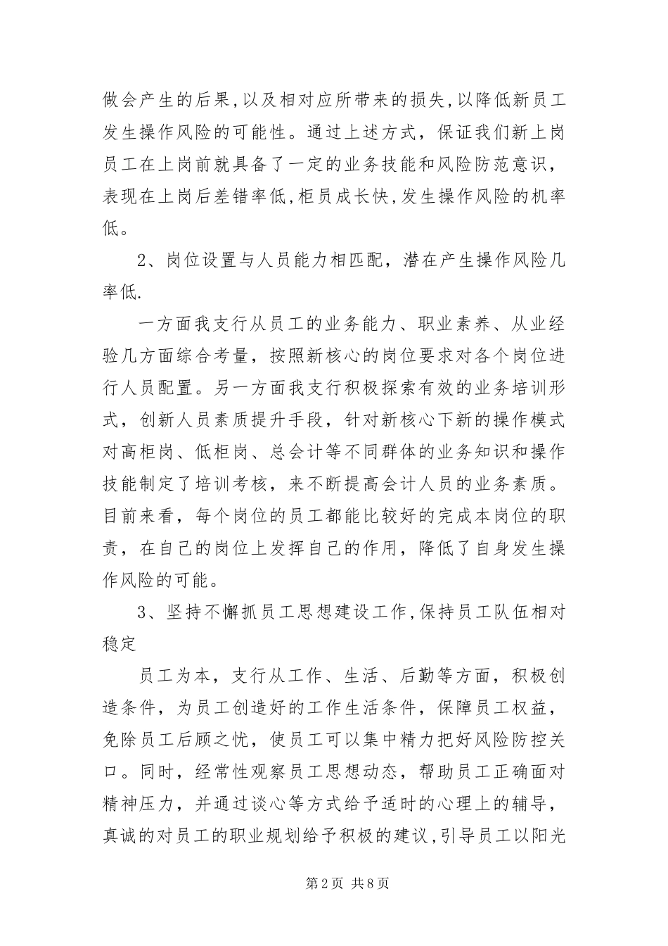 2024年银行营业柜台操作风险调查研究报告_第2页