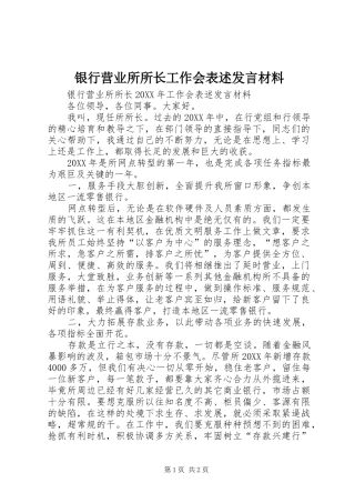 2024年银行营业所所长工作会表述讲话材料