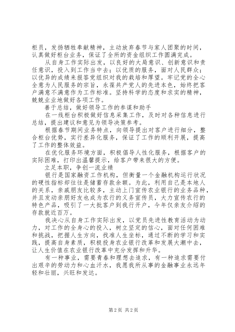 2024年银行营业所职工先进个人材料奉献事业实现价值_第2页