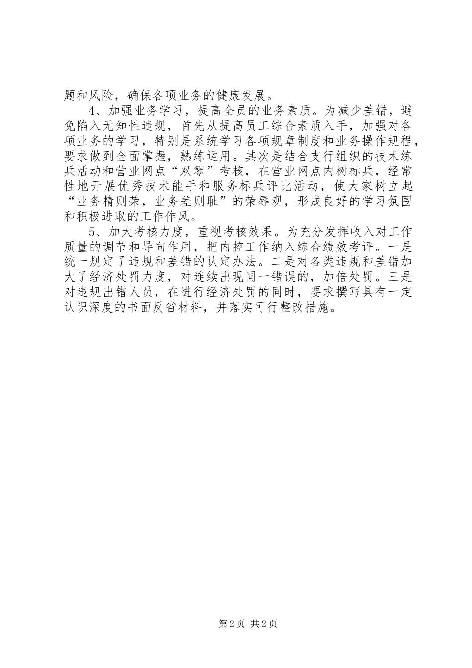 2024年银行营业网点年度工作汇报_第2页