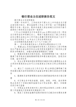 2024年银行营业主任述职报告范文