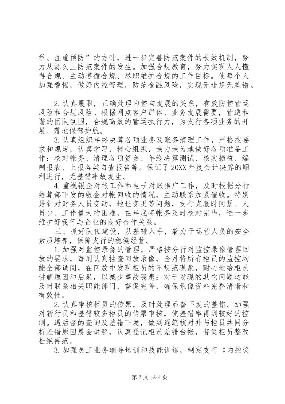 2024年银行营运主管述职报告_第2页