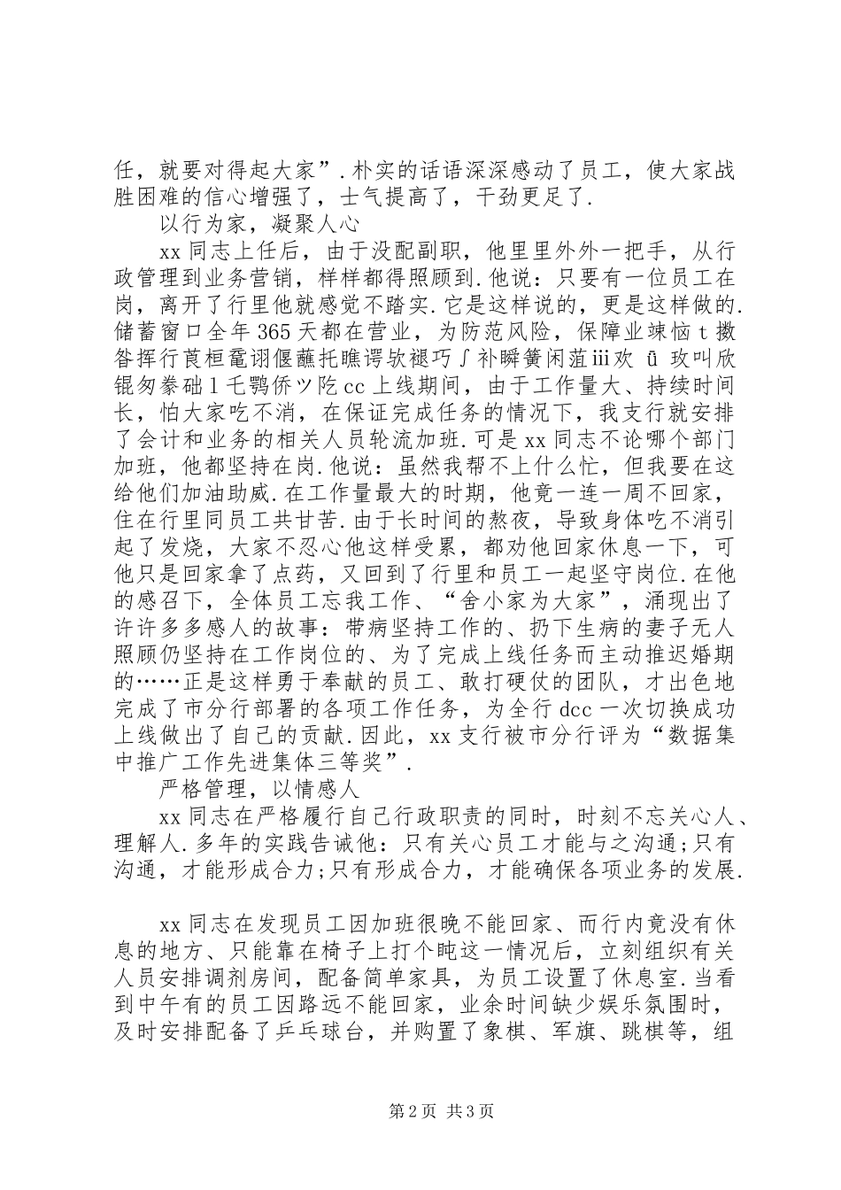 2024年银行优秀党员的个人事迹材料_第2页