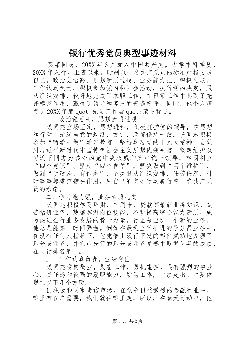 2024年银行优秀党员典型事迹材料_第1页