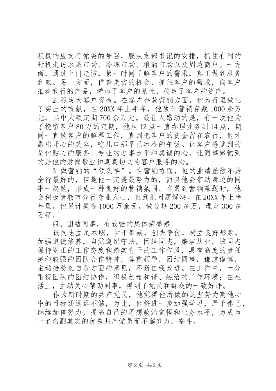 2024年银行优秀党员典型事迹材料_第2页