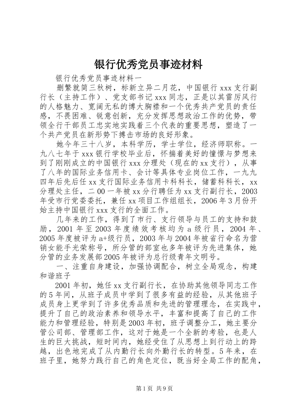 2024年银行优秀党员事迹材料_第1页