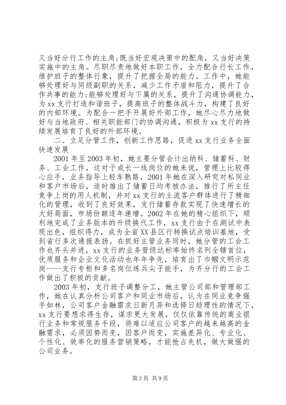 2024年银行优秀党员事迹材料_第2页