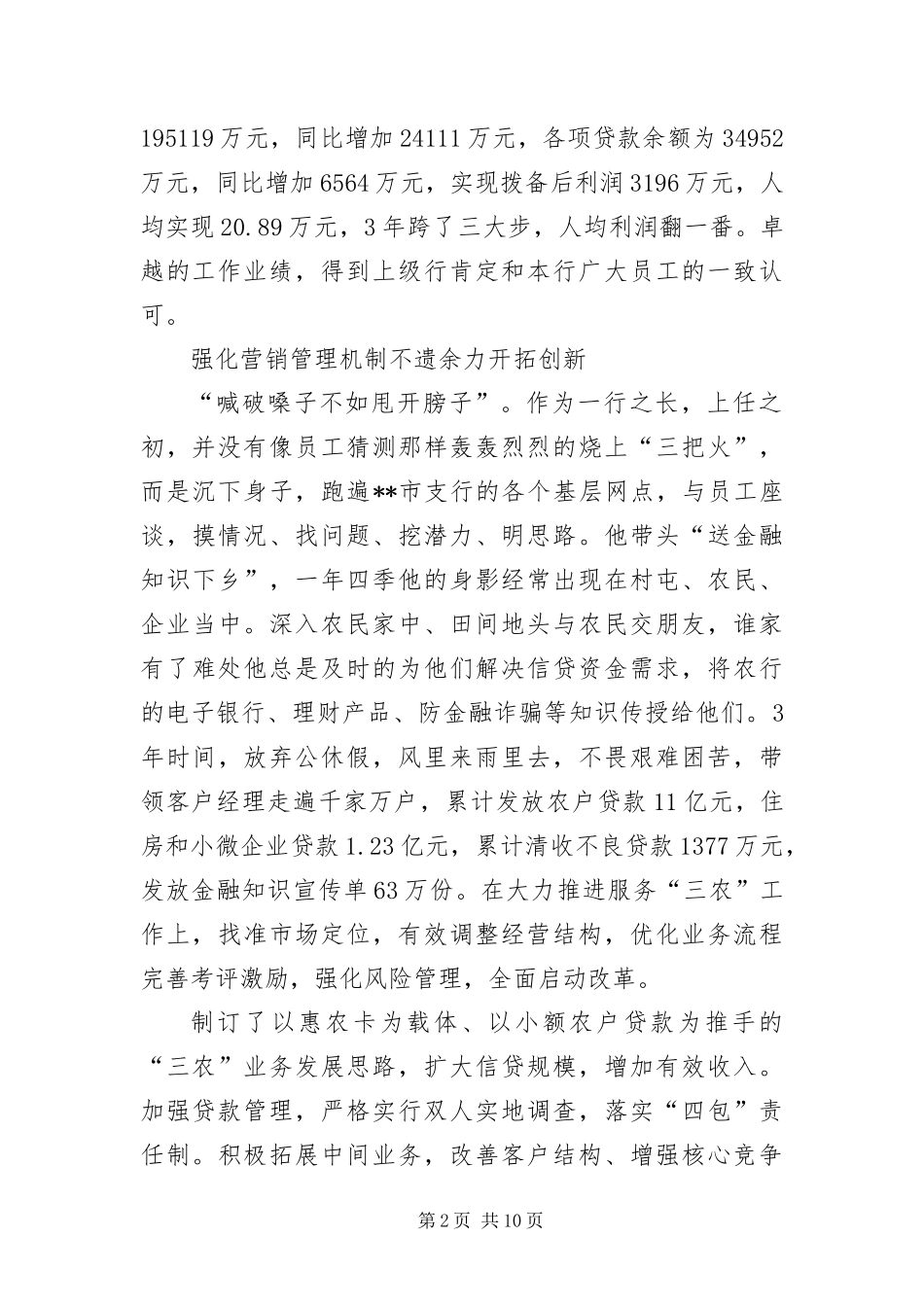 2024年银行优秀党员先进事迹材料_第2页