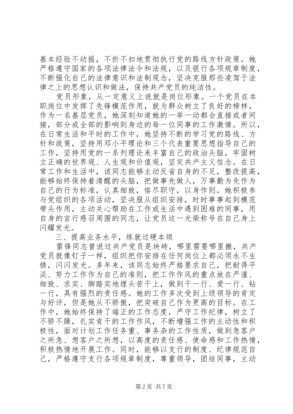 2024年银行优秀党员主要事迹_第2页