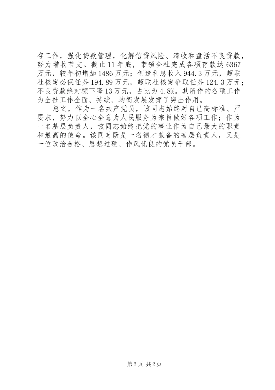 2024年银行优秀党支部书记主要事迹材料_第2页