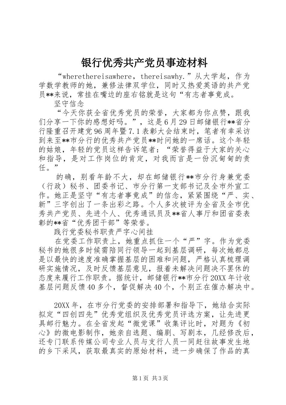 2024年银行优秀共产党员事迹材料_第1页