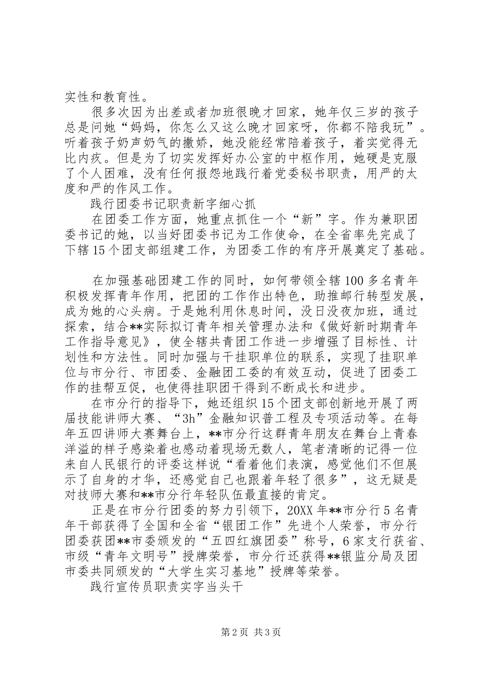 2024年银行优秀共产党员事迹材料_第2页