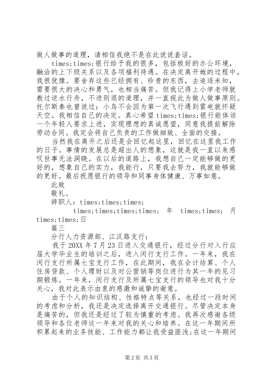2024年银行优秀员工的辞职信该怎样写_第2页