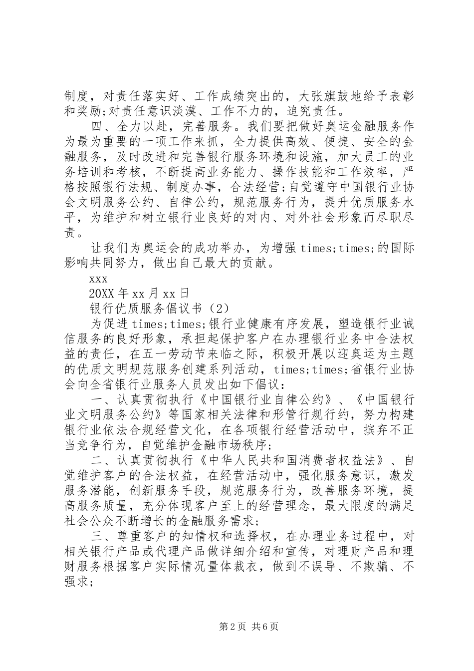 2024年银行优质服务倡议书范文_第2页