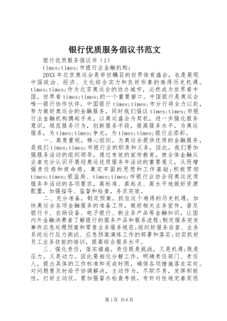 2024年银行优质服务倡议书范文