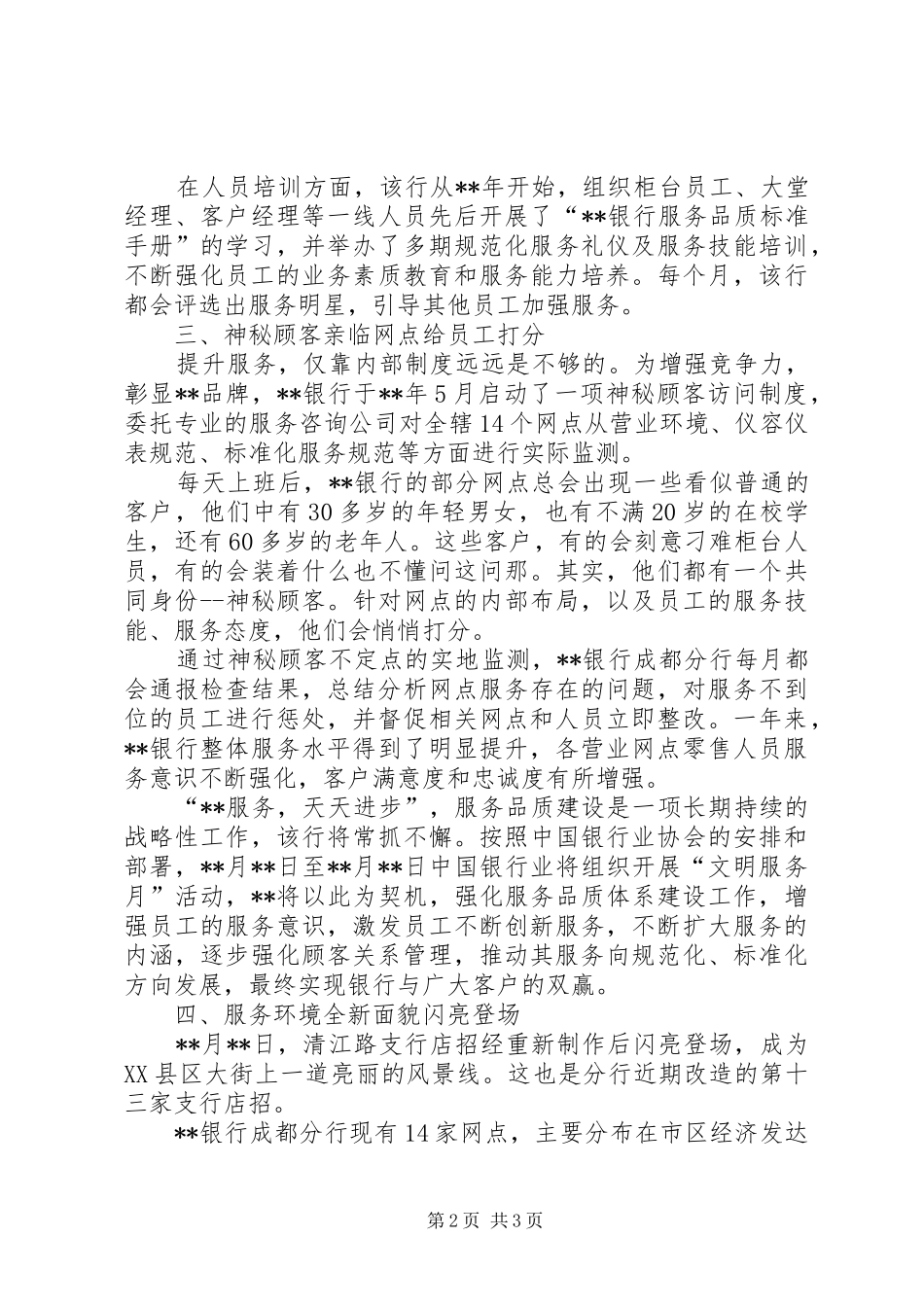 2024年银行优质服务工作汇报_第2页