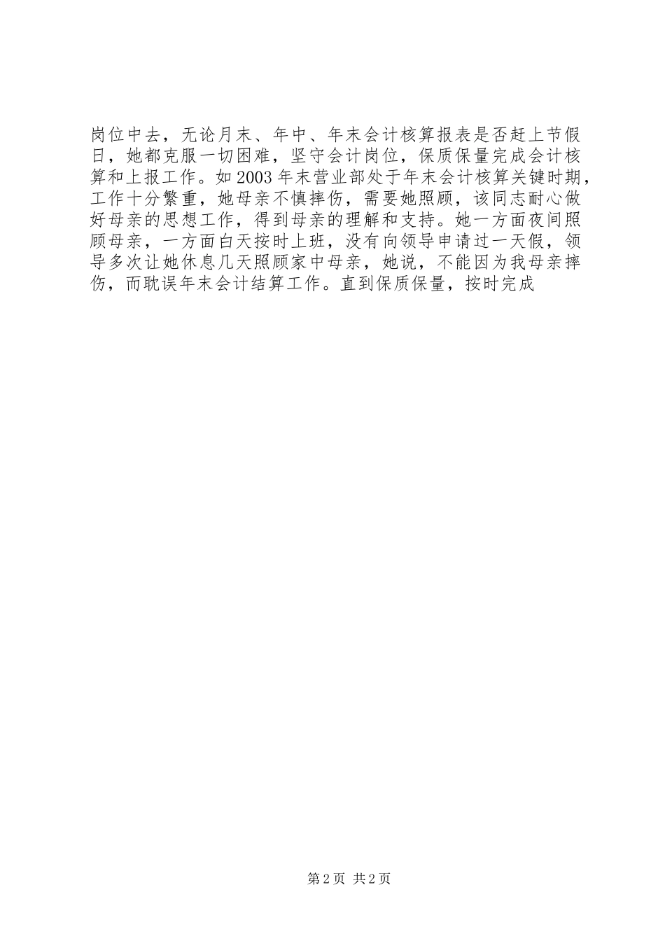 2024年银行优质服务事迹_第2页