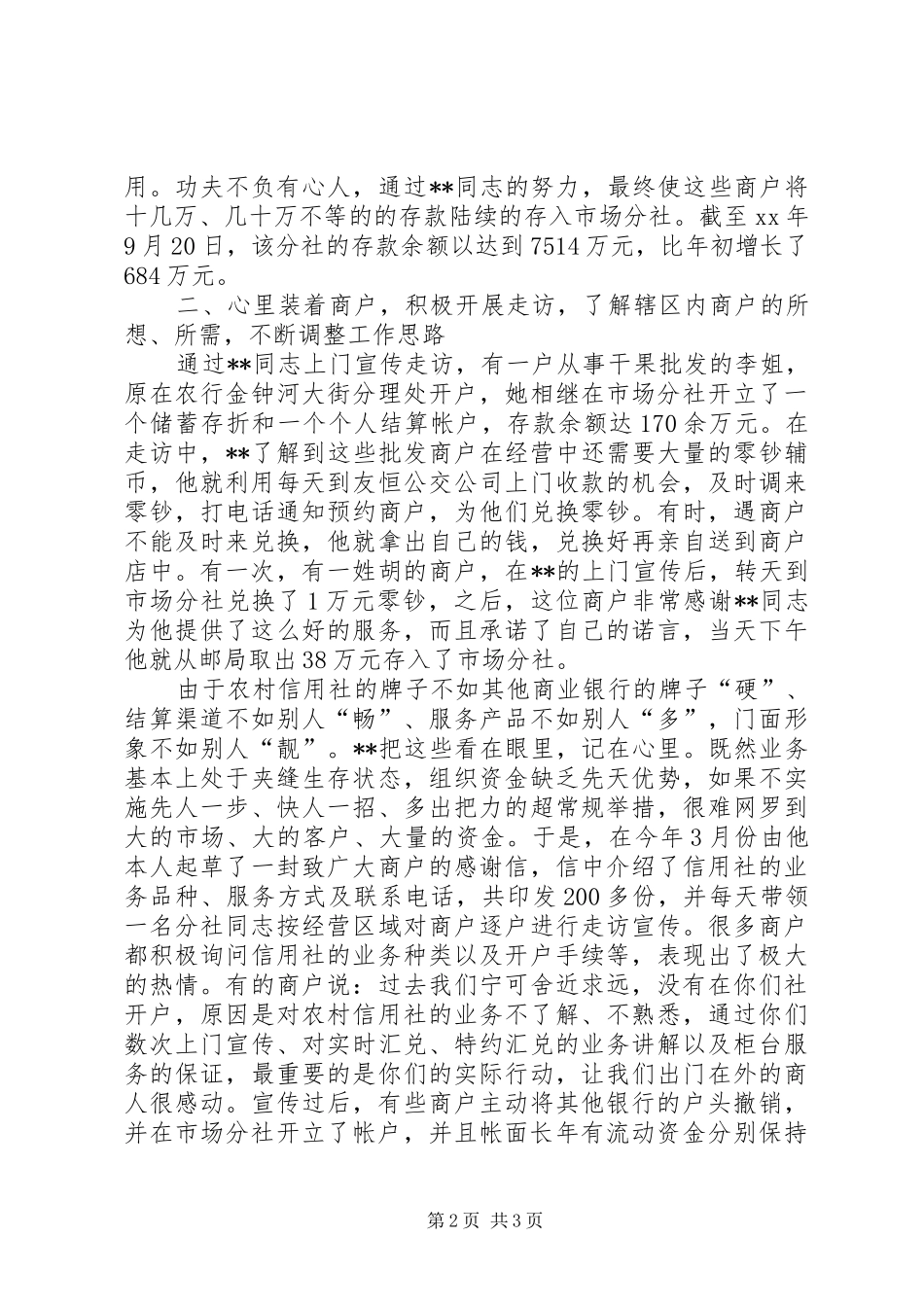 2024年银行优质服务先进事迹演讲稿_第2页