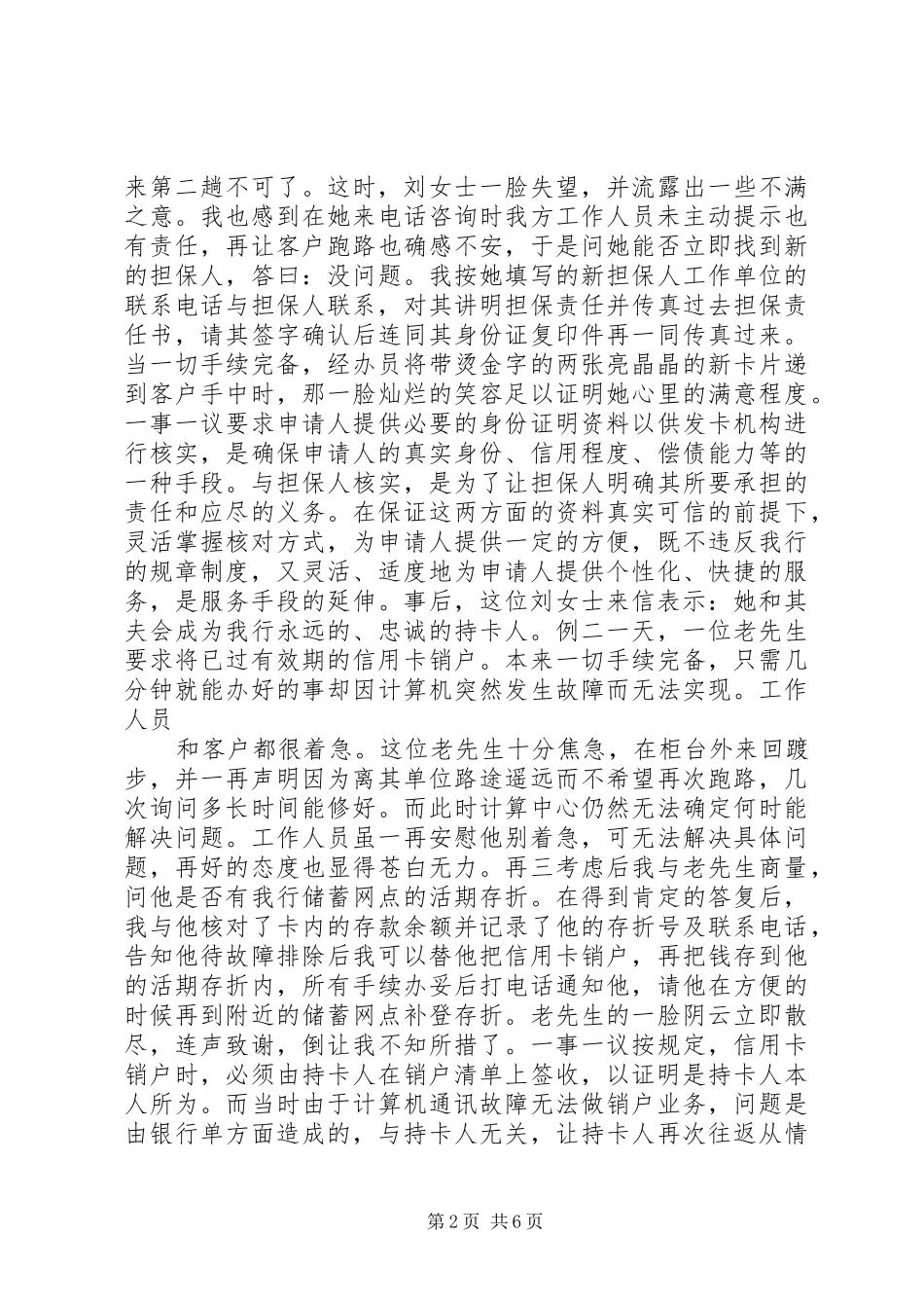 2024年银行优质服务演讲稿_第2页