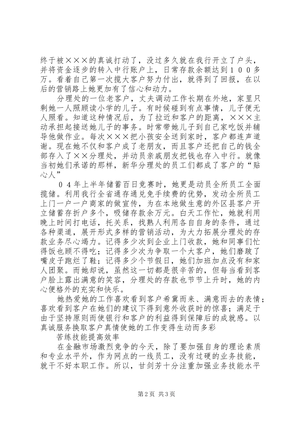 2024年银行优质文明服务标兵事迹演讲_第2页