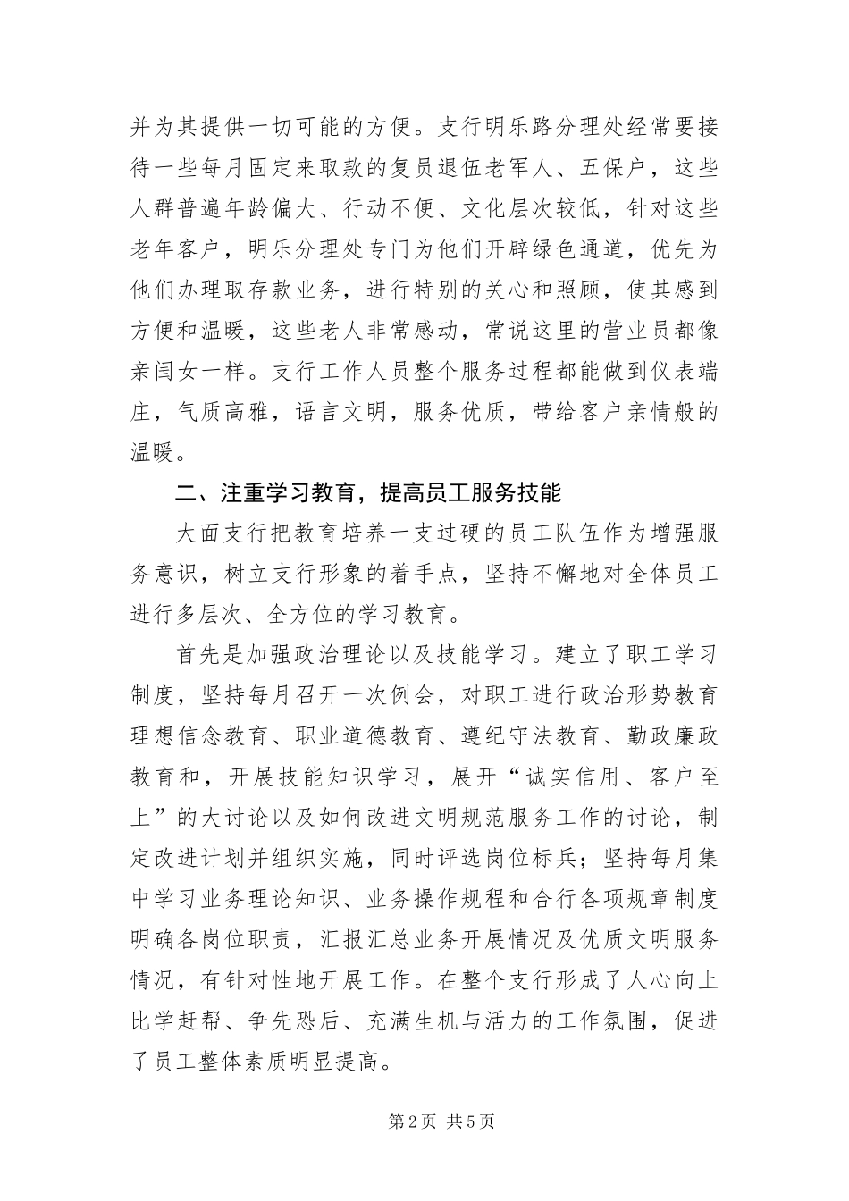 2024年银行优质文明服务窗口申报材料_第2页