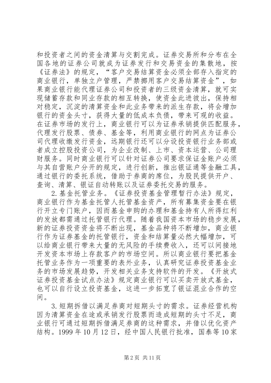 2024年银行与非银行金融机构的合作研究_第2页