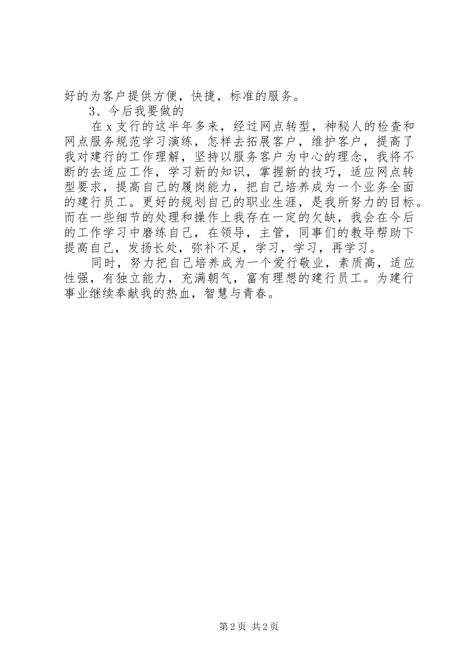 2024年银行员的工年述职报告_第2页