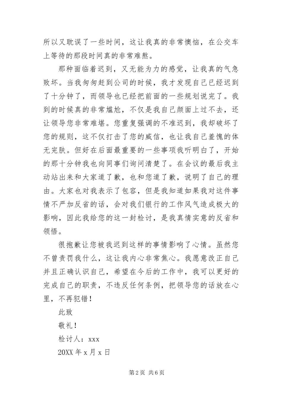 2024年银行员工迟到检讨书_第2页