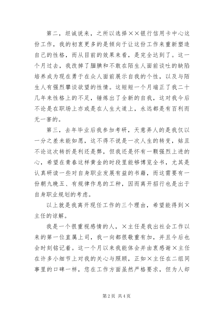 2024年银行员工辞职信_第2页