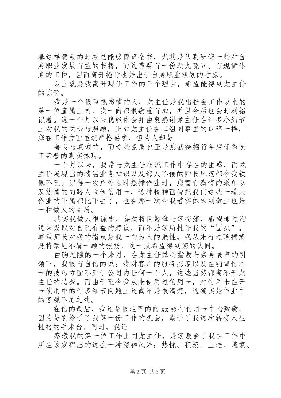 2024年银行员工的辞职信_第2页