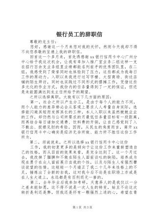 2024年银行员工的辞职信