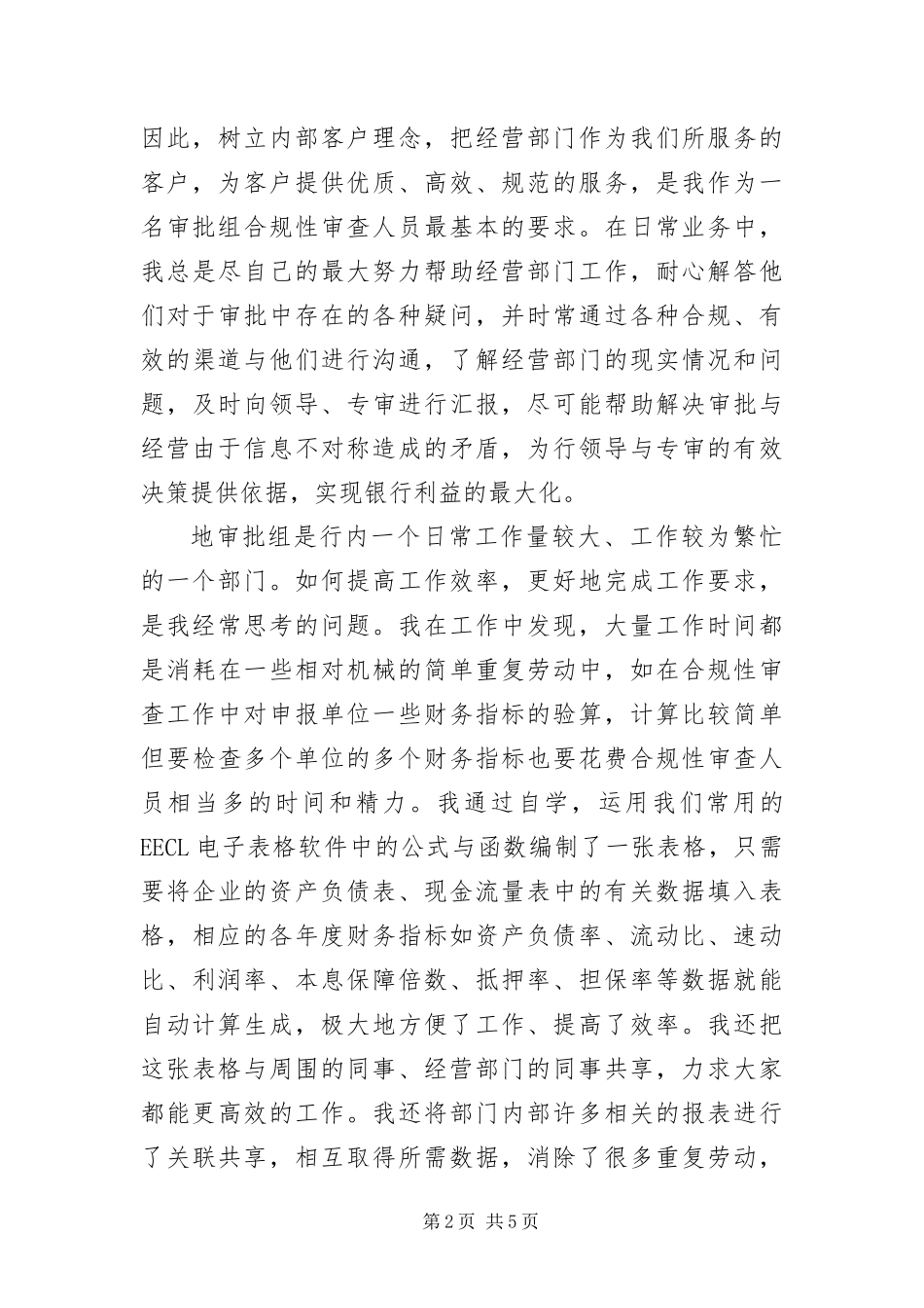 2024年银行员工年底工作报告_第2页