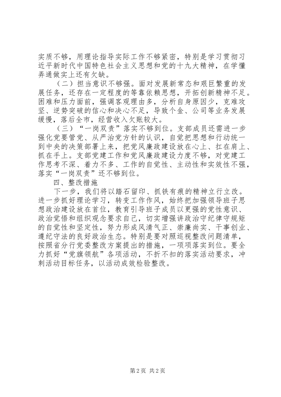 2024年银行在党风廉政建设座谈会上的汇报材料_第2页