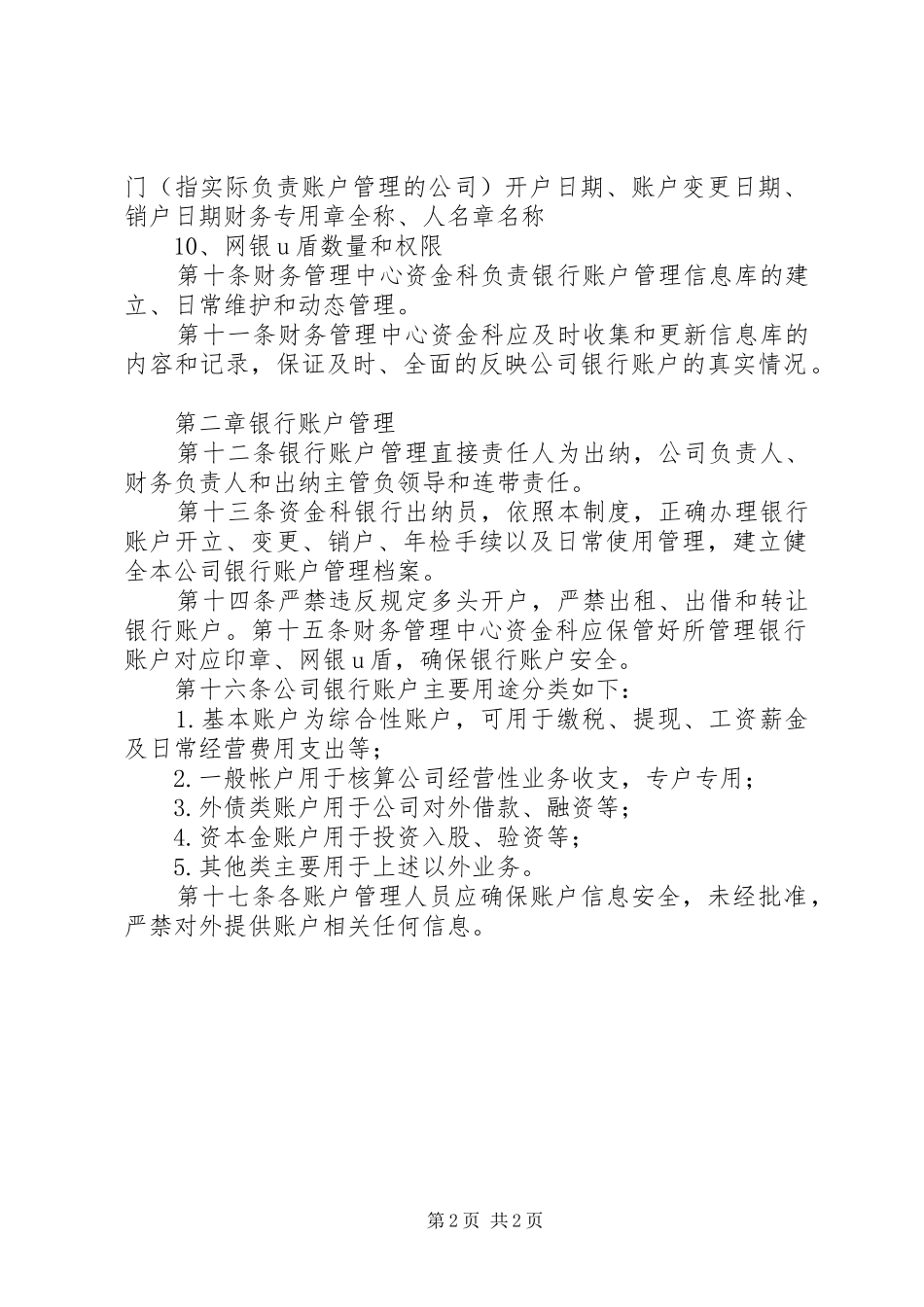 2024年银行帐户管理制度_第2页