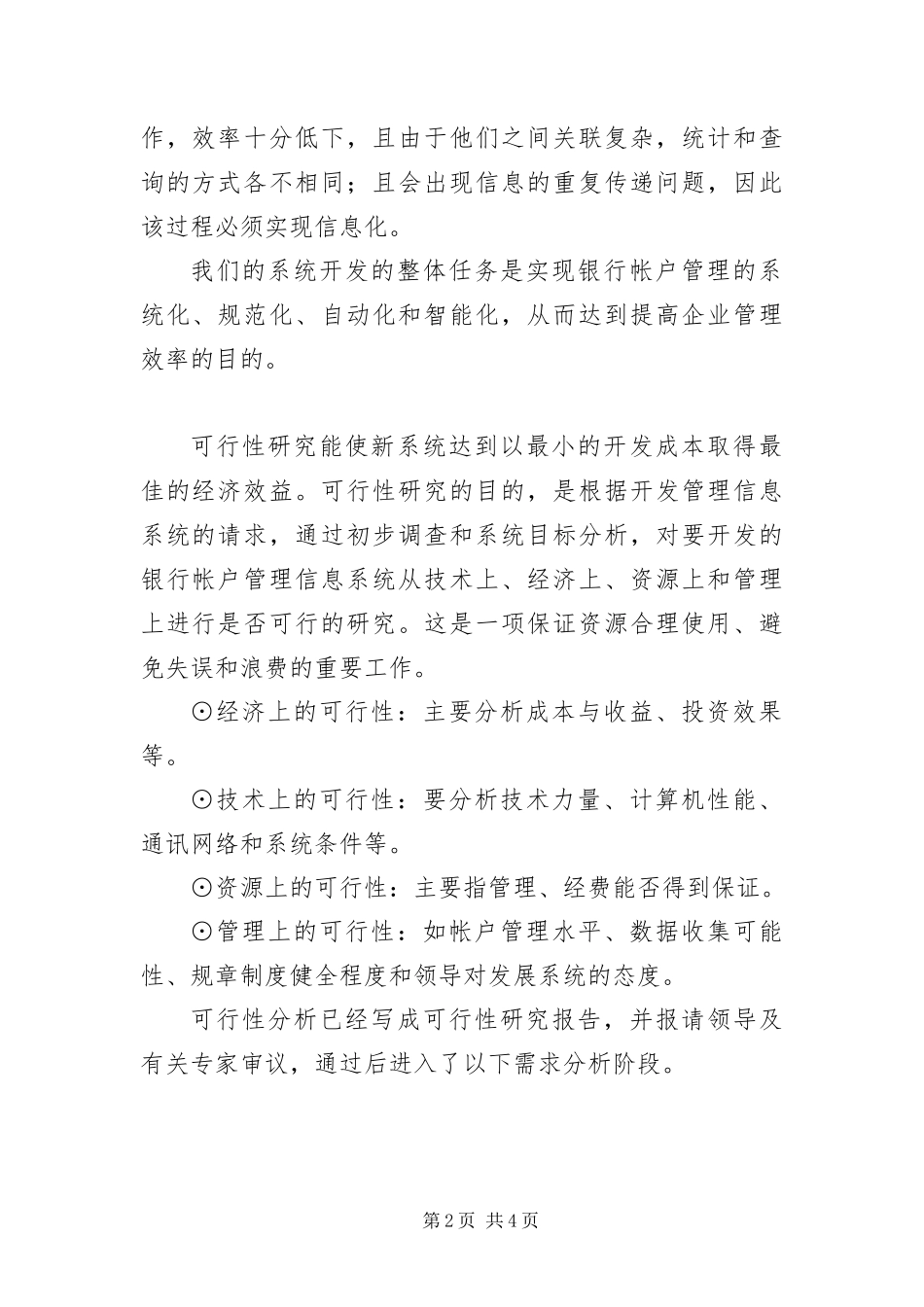 2024年银行帐目管理信息开题报告_第2页