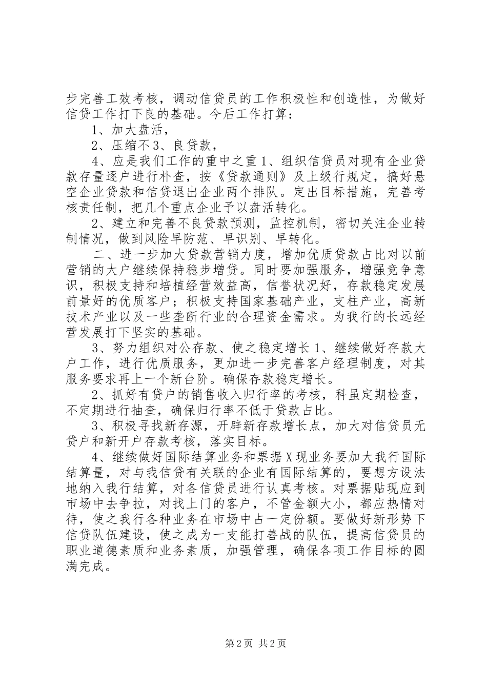 2024年银行征文精彩演讲稿行兴我荣_第2页