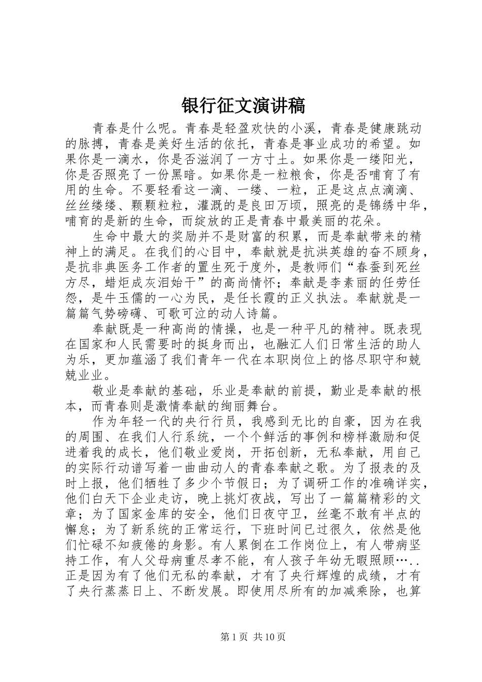 2024年银行征文演讲稿_第1页