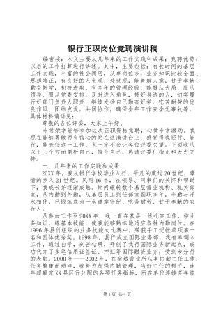2024年银行正职岗位竞聘演讲稿
