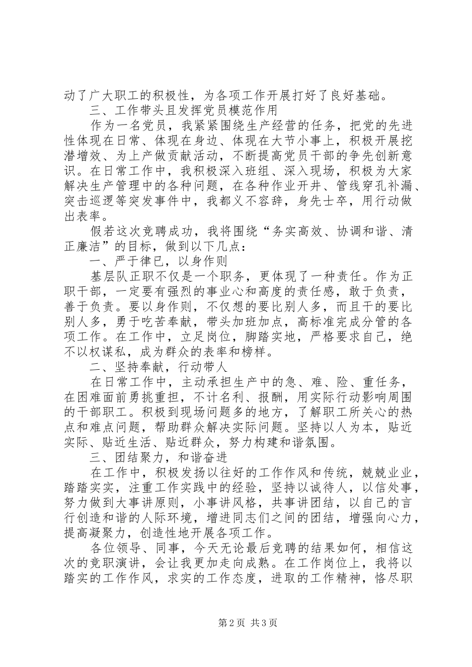 2024年银行正职竞聘演讲稿_第2页