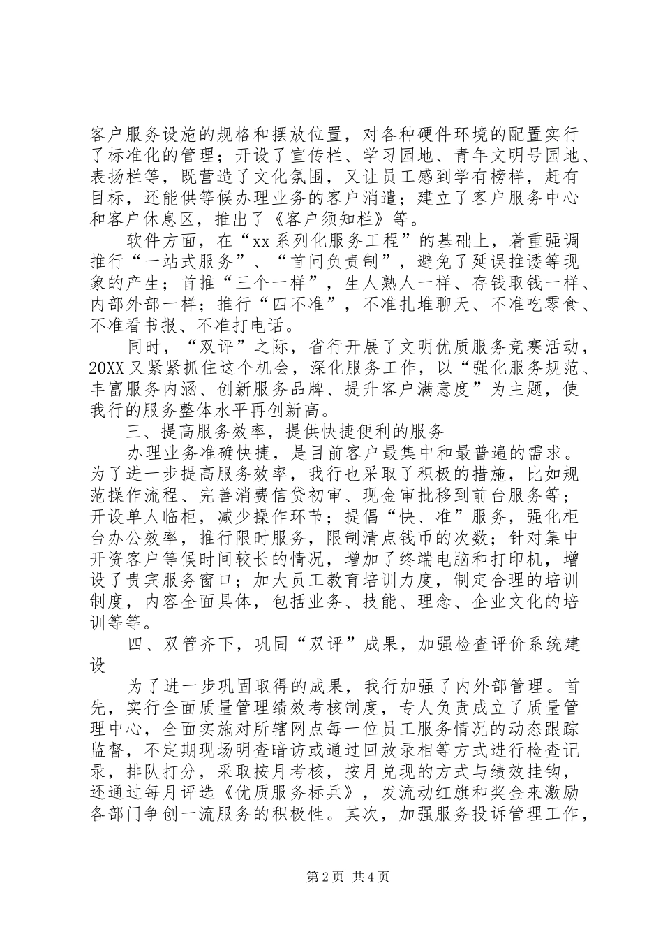 2024年银行政风行风评议汇报_第2页