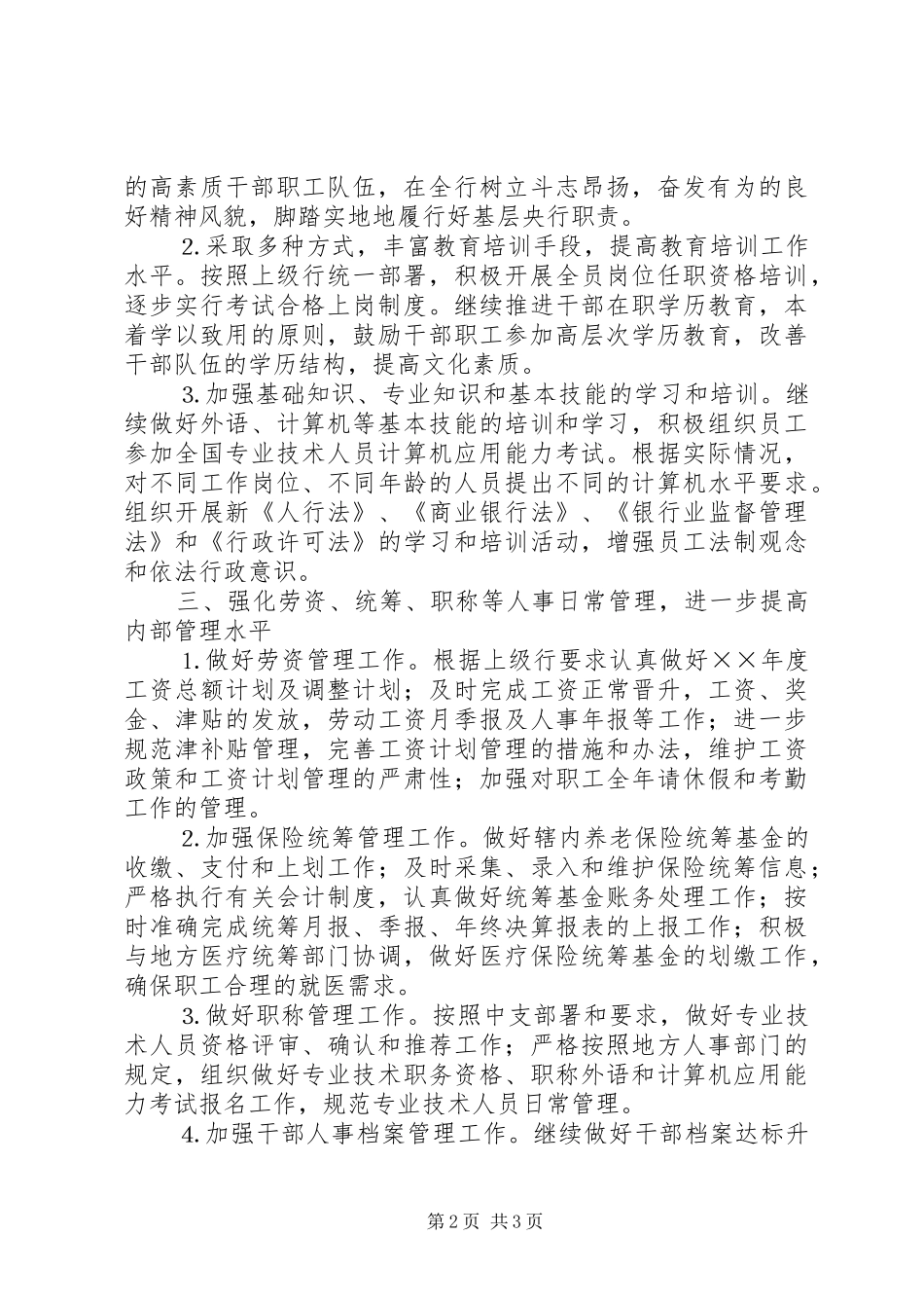 2024年银行政工工作计划_第2页