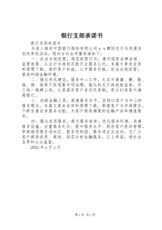 2024年银行支部承诺书