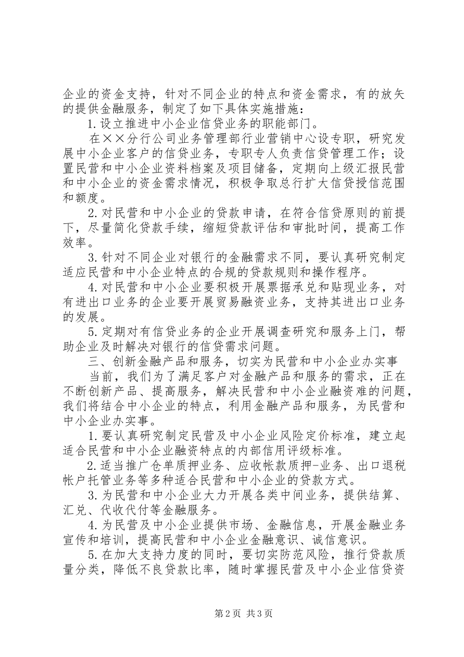 2024年银行支持企业发展意见汇报_第2页