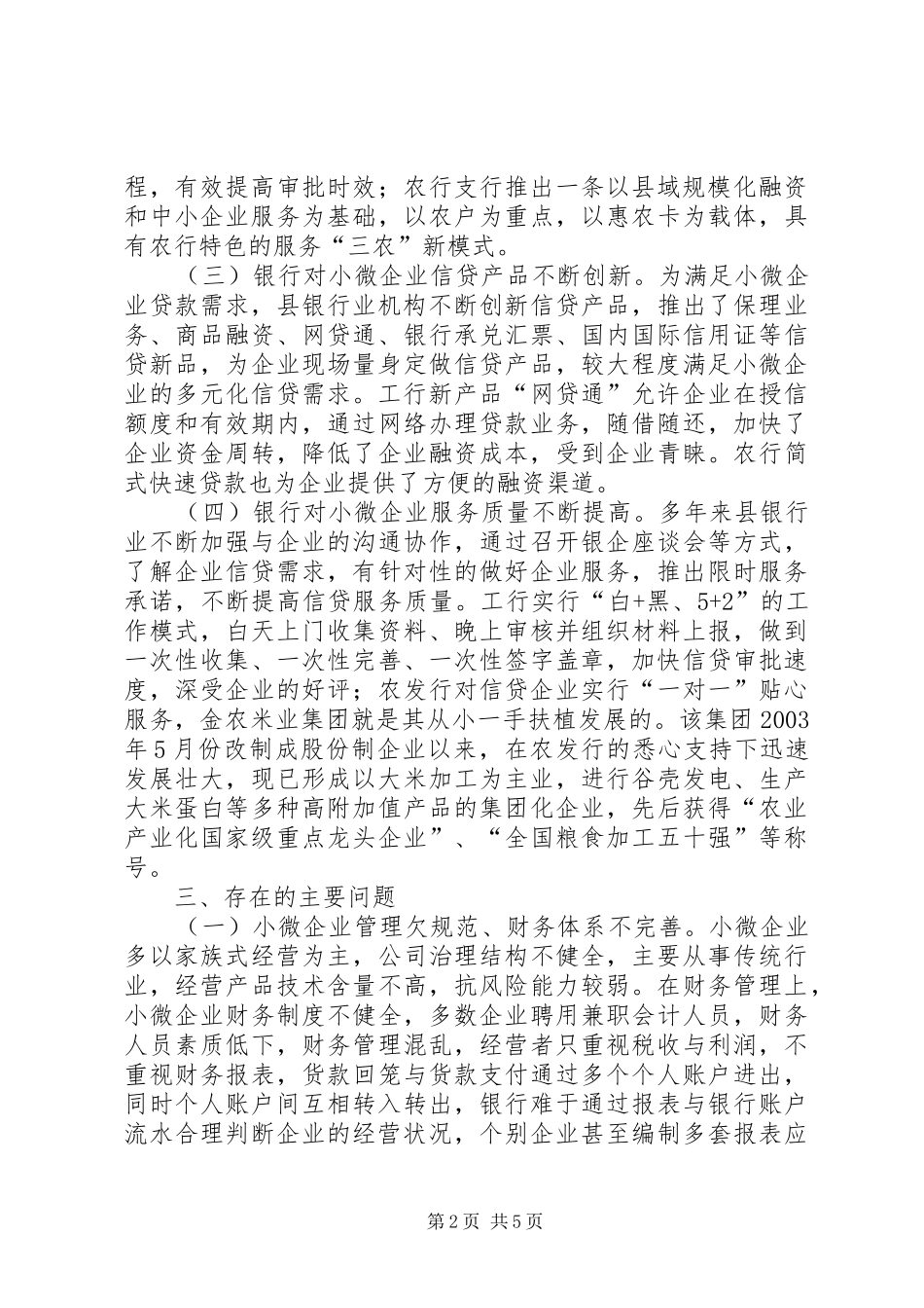 2024年银行支持小微企业发展调查与思考_第2页